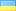 Українська